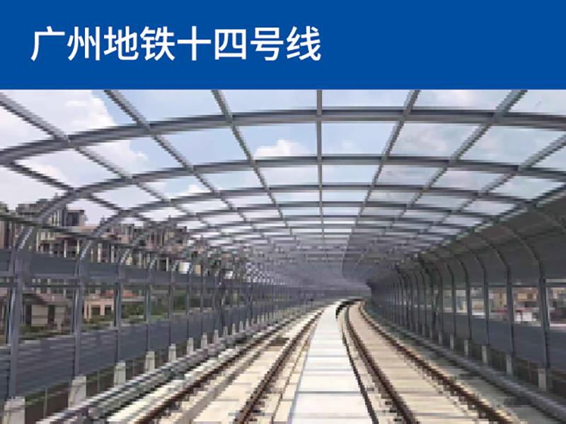 广州地铁14号线