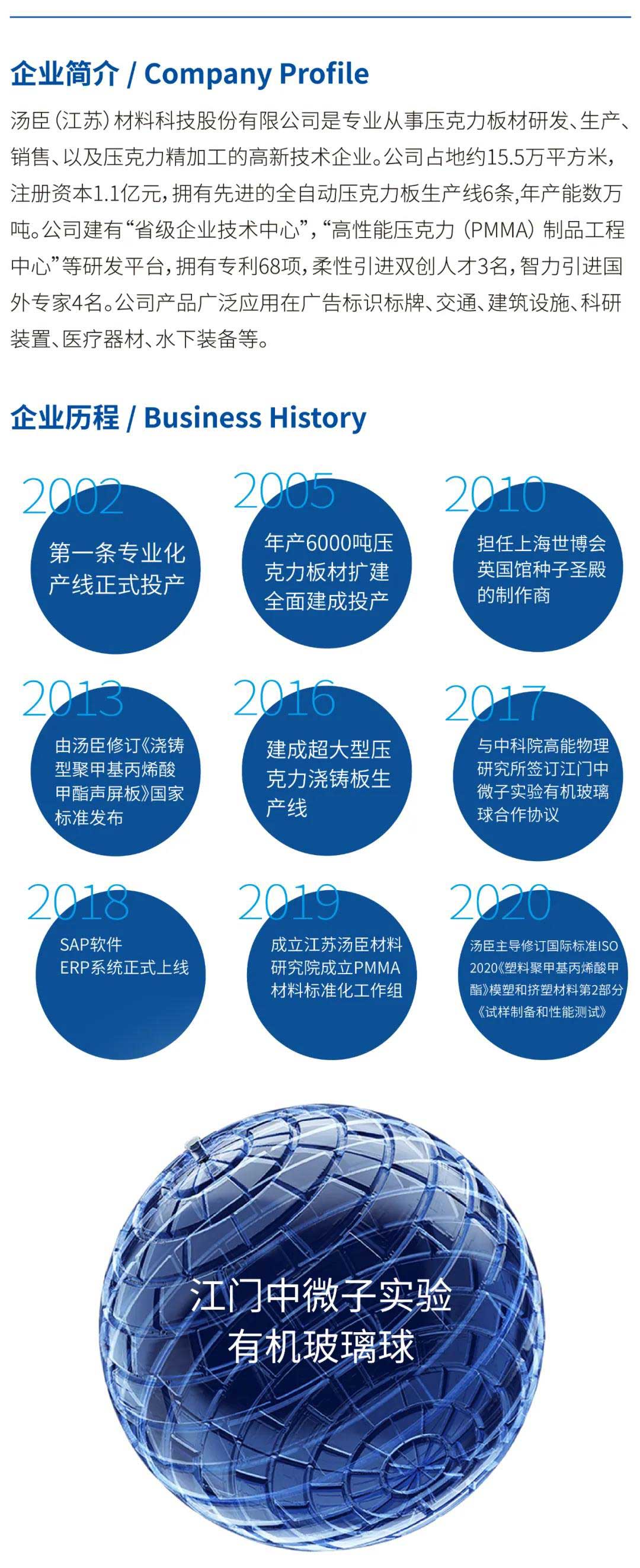 汤臣亚克力制品