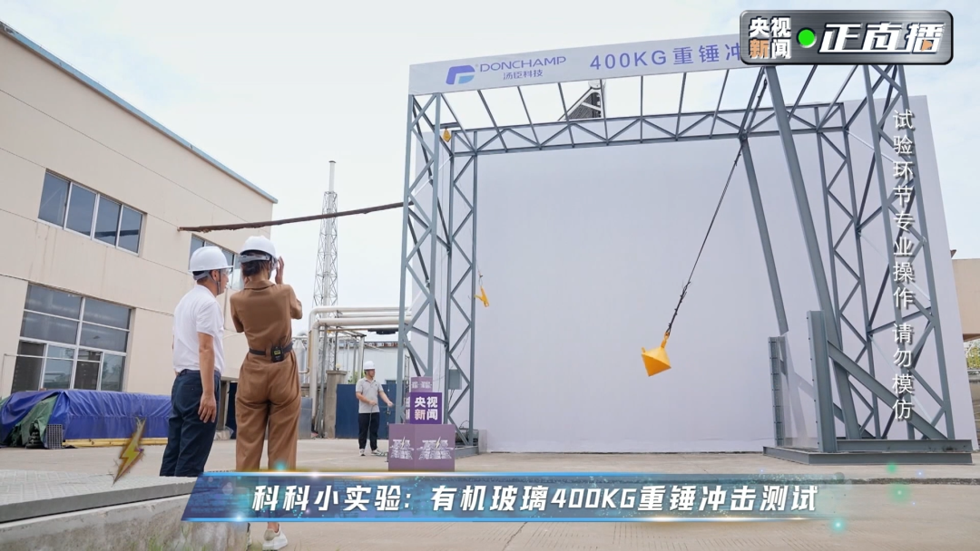 冲击现场
