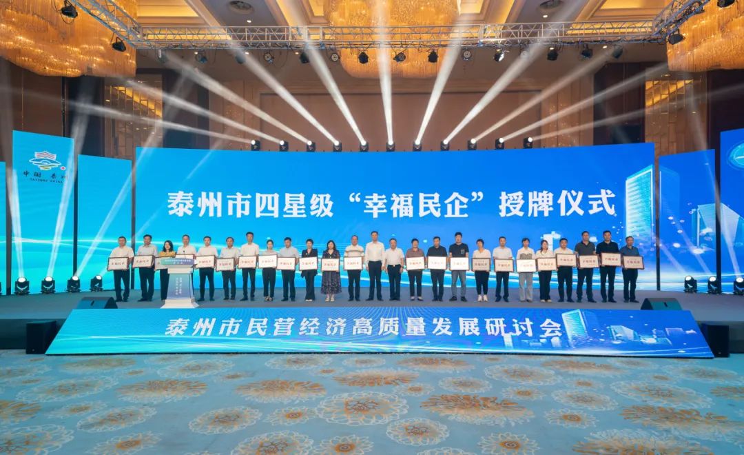 喜报  汤臣荣获泰州市“幸福名企”和“光彩之星”表彰