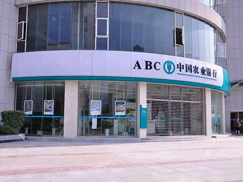 农业银行