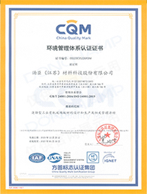 GB/T 24001 环境管理体系